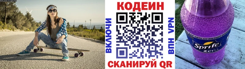 Кодеин Purple Drank  KRAKEN tor  Болотное 